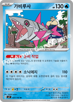 Veluza (가비루사)