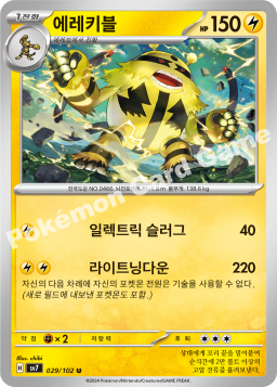 Electivire (에레키블)
