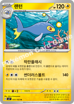 Lanturn (랜턴)