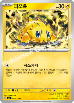 Joltik (파쪼옥)