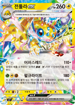 Galvantula ex (전툴라 ex)