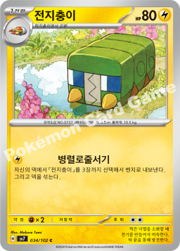 Charjabug (전지충이)