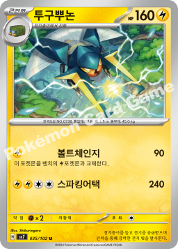 Vikavolt (투구뿌논)