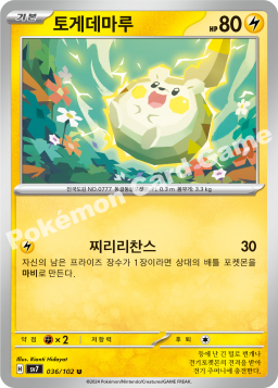 Togedemaru (토게데마루)