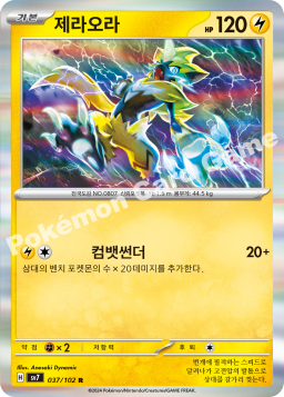 Zeraora (제라오라)