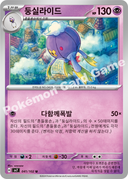 Drifblim (둥실라이드)