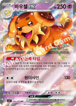 Dachsbun ex (바우첼 ex)