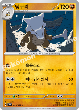 Marowak (텅구리)