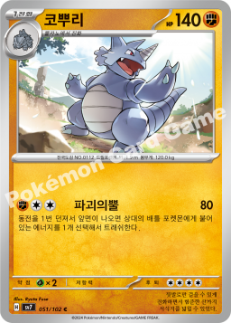 Rhydon (코뿌리)
