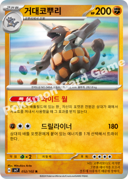 Rhyperior (거대코뿌리)