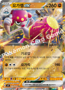 Medicham ex (요가램 ex)