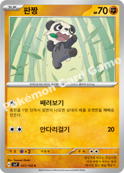 Pancham (판짱)
