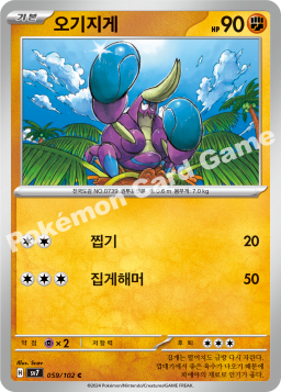 Crabrawler (오기지게)