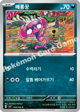 Impidimp (메롱꿍)