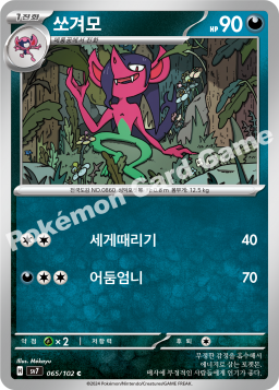Morgrem (쏘겨모)