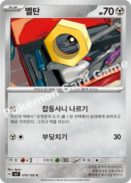 Meltan (멜탄)