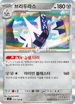 Archaludon (브리두라스)
