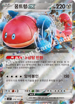 Orthworm ex (꿈트렁 ex)