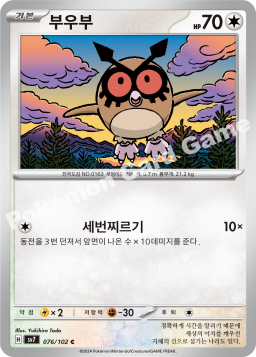 Hoothoot (부우부)