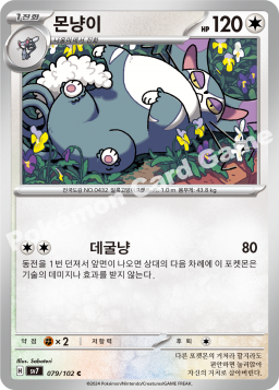 Purugly (몬냥이)