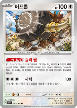 Bouffalant (버프론)