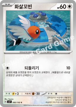 Fletchling (화살꼬빈)
