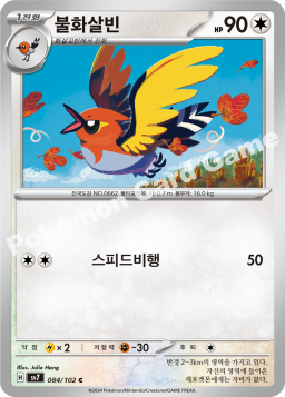 Fletchinder (불화살빈)