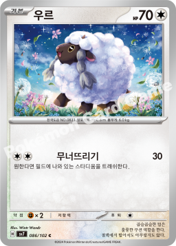 Wooloo (우르)