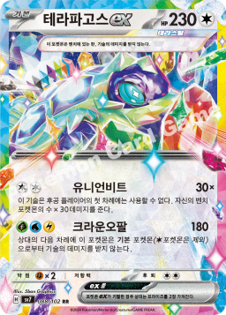 Terapagos ex (테라파고스 ex)
