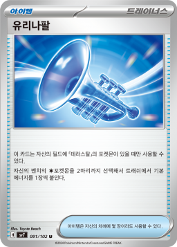 유리나팔