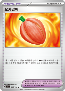 오카열매