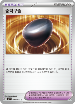 중력구슬