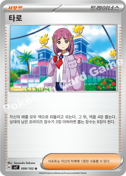 타로
