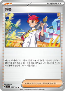 하솔
