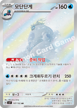 Crabominable (모단단게)