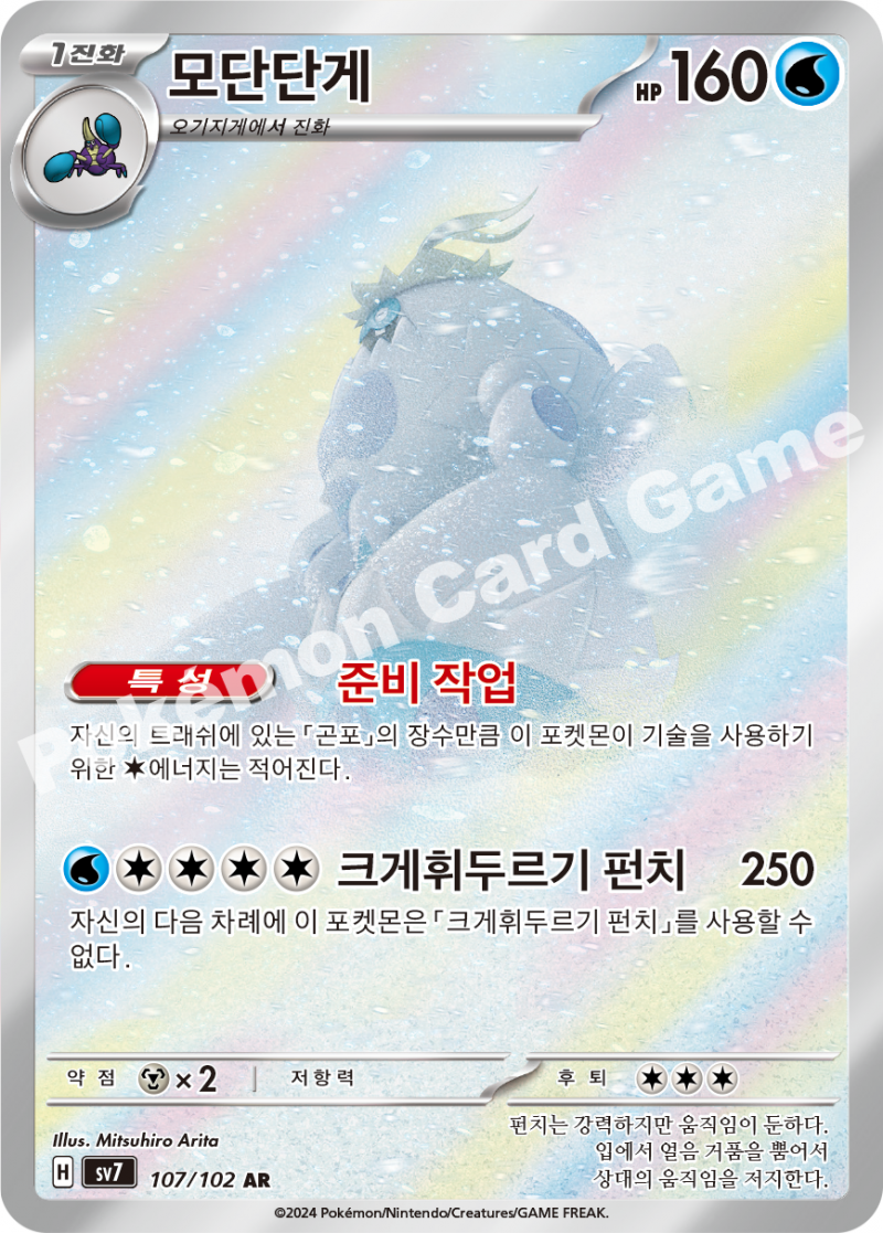 모단단게