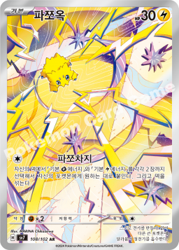 Joltik (파쪼옥)