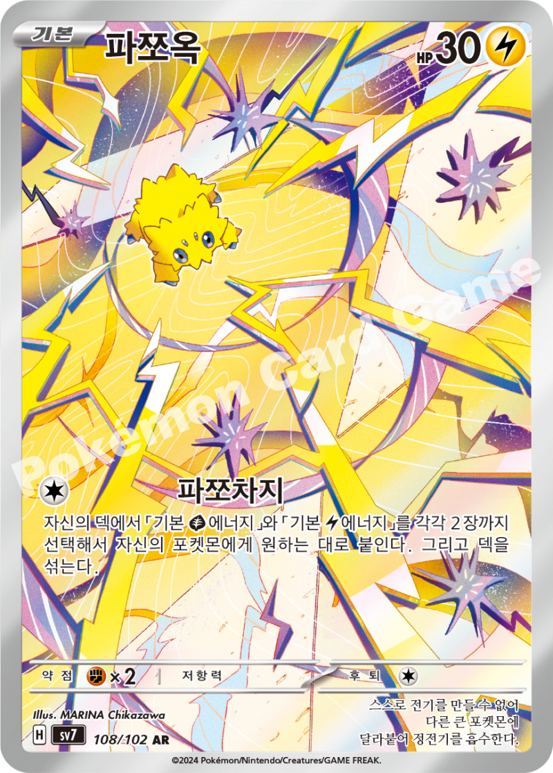 파쪼옥