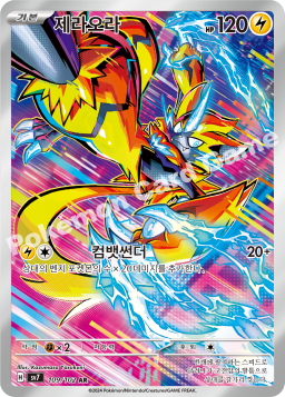Zeraora (제라오라)