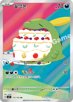 Gulpin (꼴깍몬)