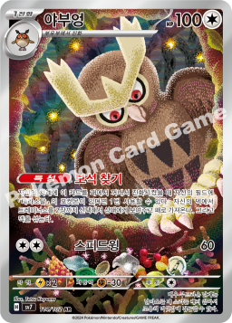 Noctowl (야부엉)