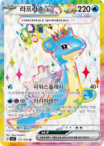 라프라스 ex