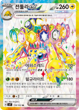 Galvantula ex (전툴라 ex)