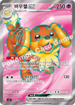 Dachsbun ex (바우첼 ex)