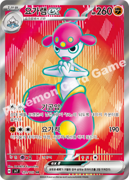 Medicham ex (요가램 ex)