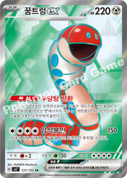 Orthworm ex (꿈트렁 ex)