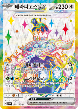 Terapagos ex (테라파고스 ex)