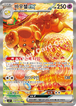 Dachsbun ex (바우첼 ex)