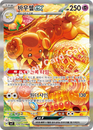 바우첼 ex
