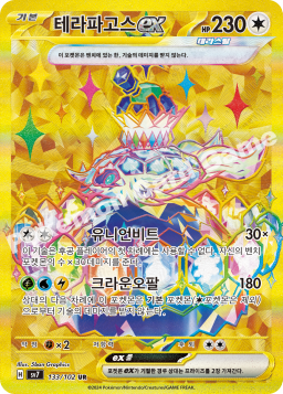 Terapagos ex (테라파고스 ex)